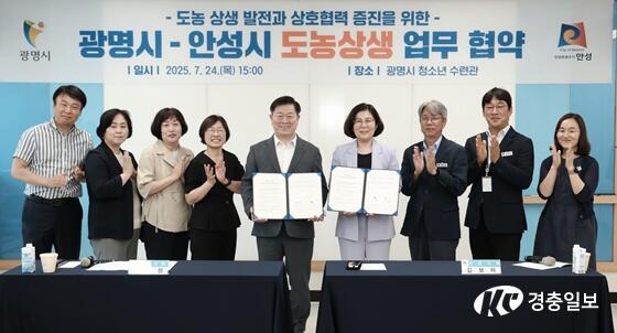 안성시-광명시, 도농상생 업무협약 체결